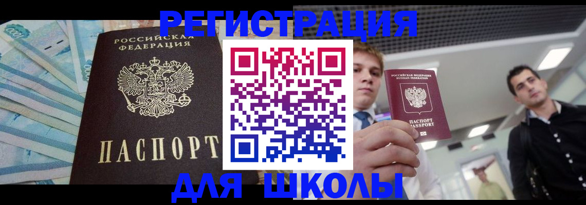 прописка ребенка в Прокопьевске