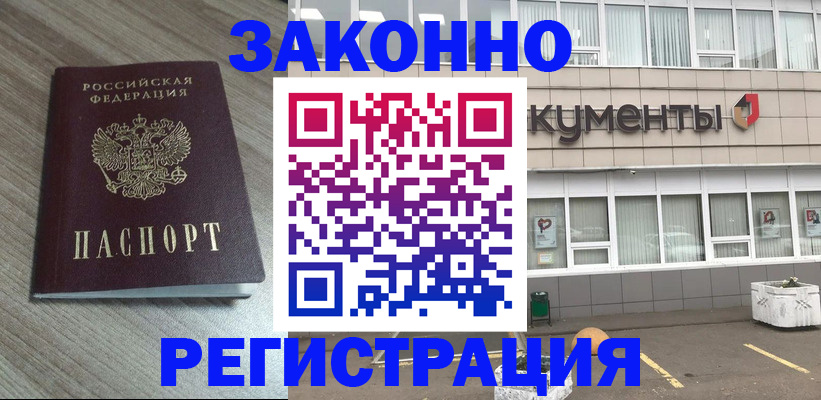 временная регистрация собственник в Прокопьевске