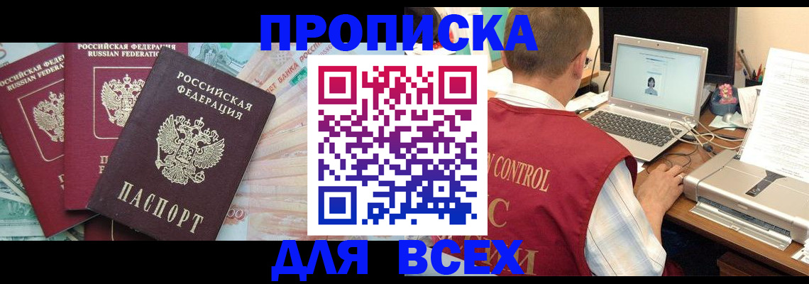 миграционный учет в Прокопьевске